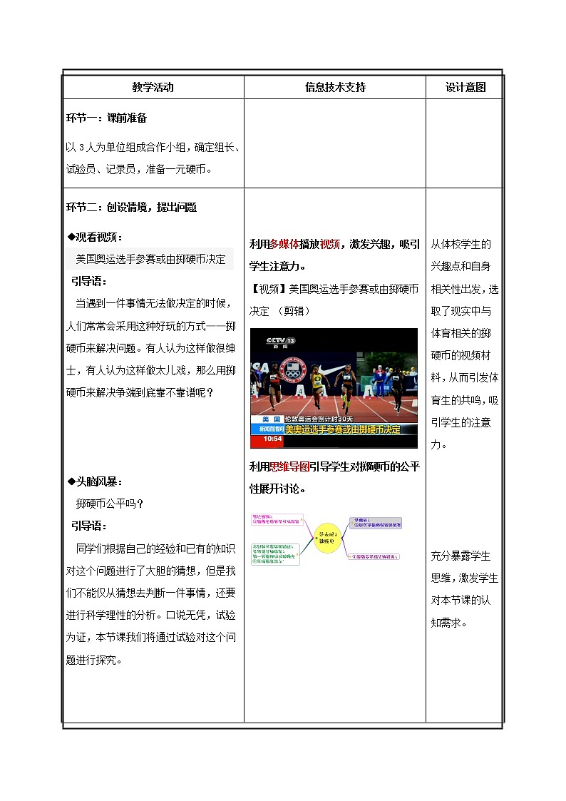 北师大初中数学七下《5.3简单的轴对称图形》word教案 (6)第3页