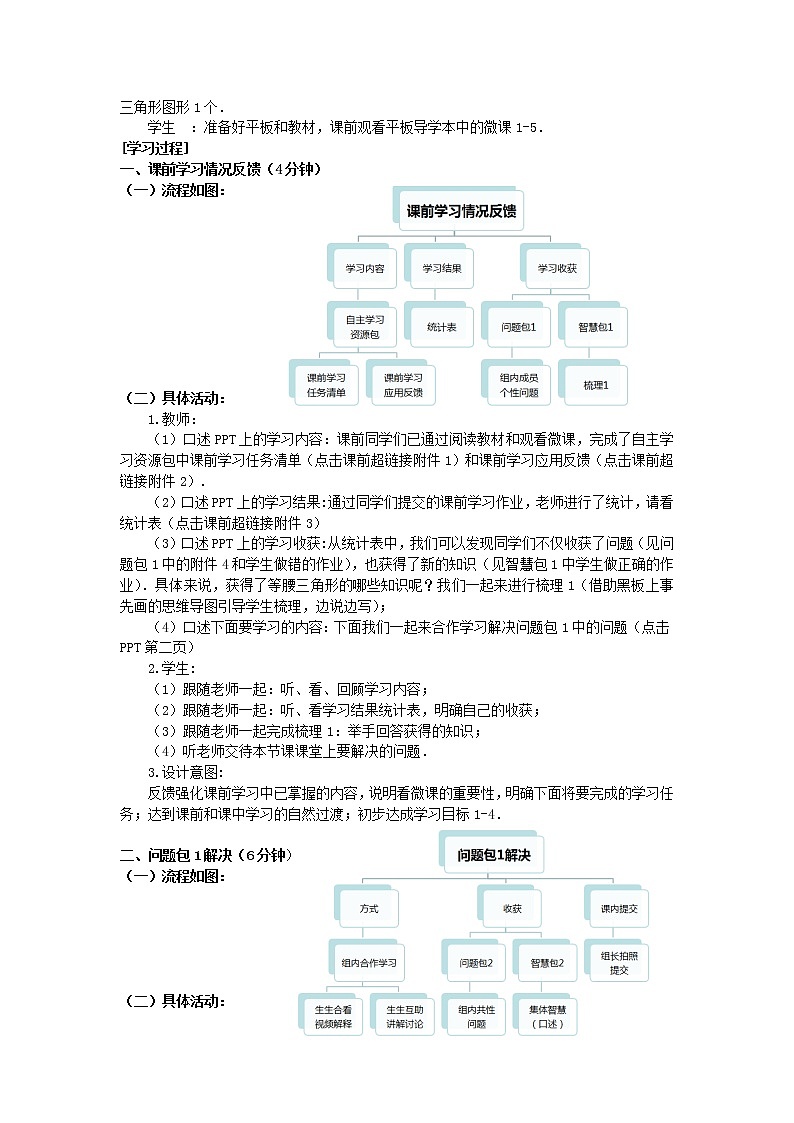 北师大初中数学七下《5.3简单的轴对称图形》word教案 (7)第2页