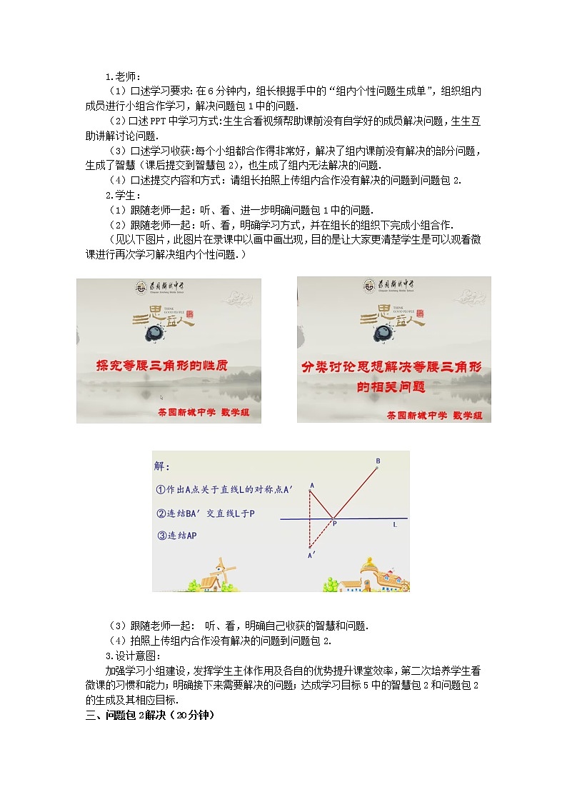北师大初中数学七下《5.3简单的轴对称图形》word教案 (7)第3页