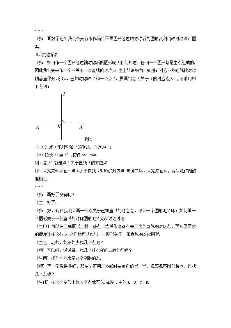 北师大初中数学七下《5.4利用轴对称进行设计》word教案 (4)第2页