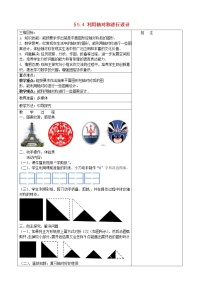 2021学年4 利用轴对称进行设计教案