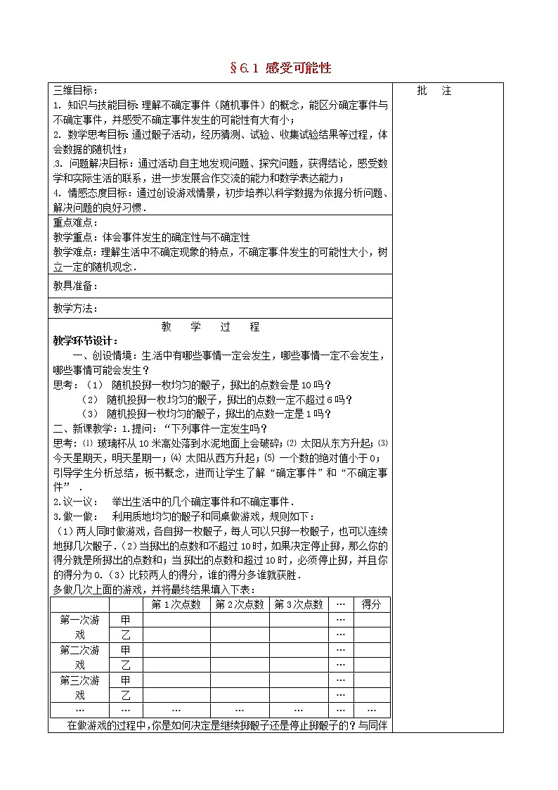 北师大初中数学七下《6.1感受可能性》word教案 (5)01