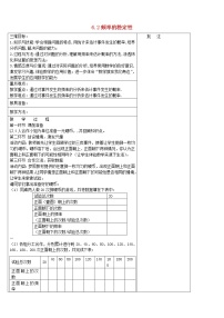 初中数学北师大版七年级下册2 频率的稳定性教学设计