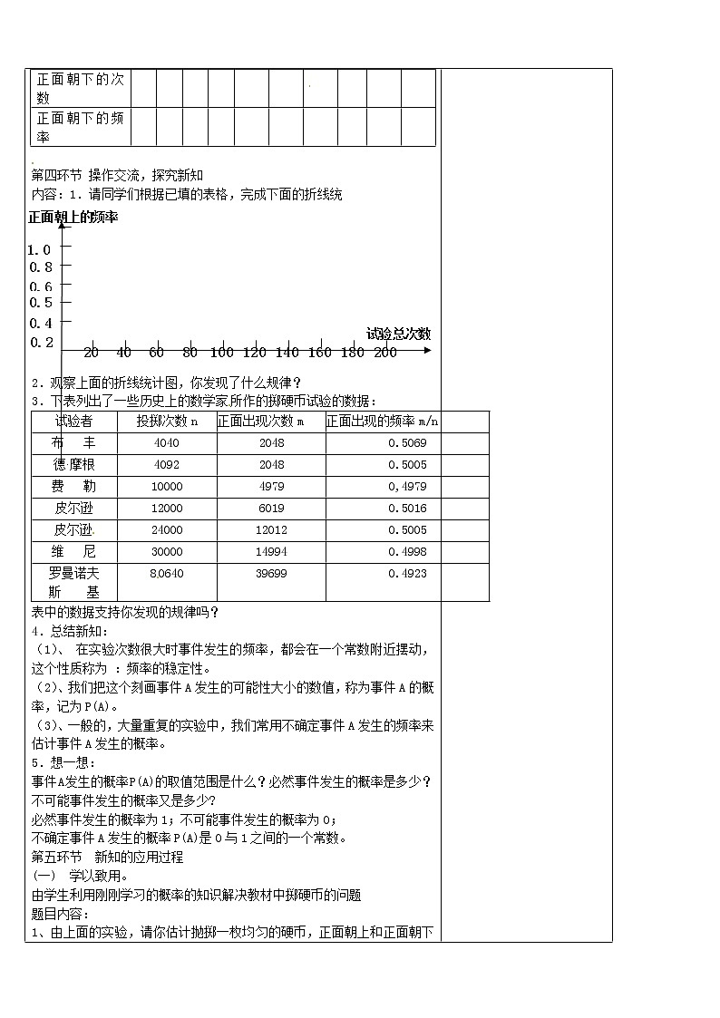 北师大初中数学七下《6.2频率的稳定性》word教案 (5)第2页
