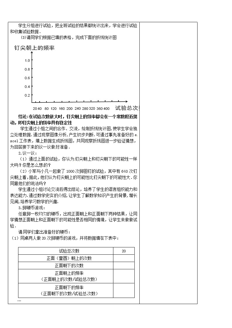 北师大初中数学七下《6.2频率的稳定性》word教案 (6)第2页