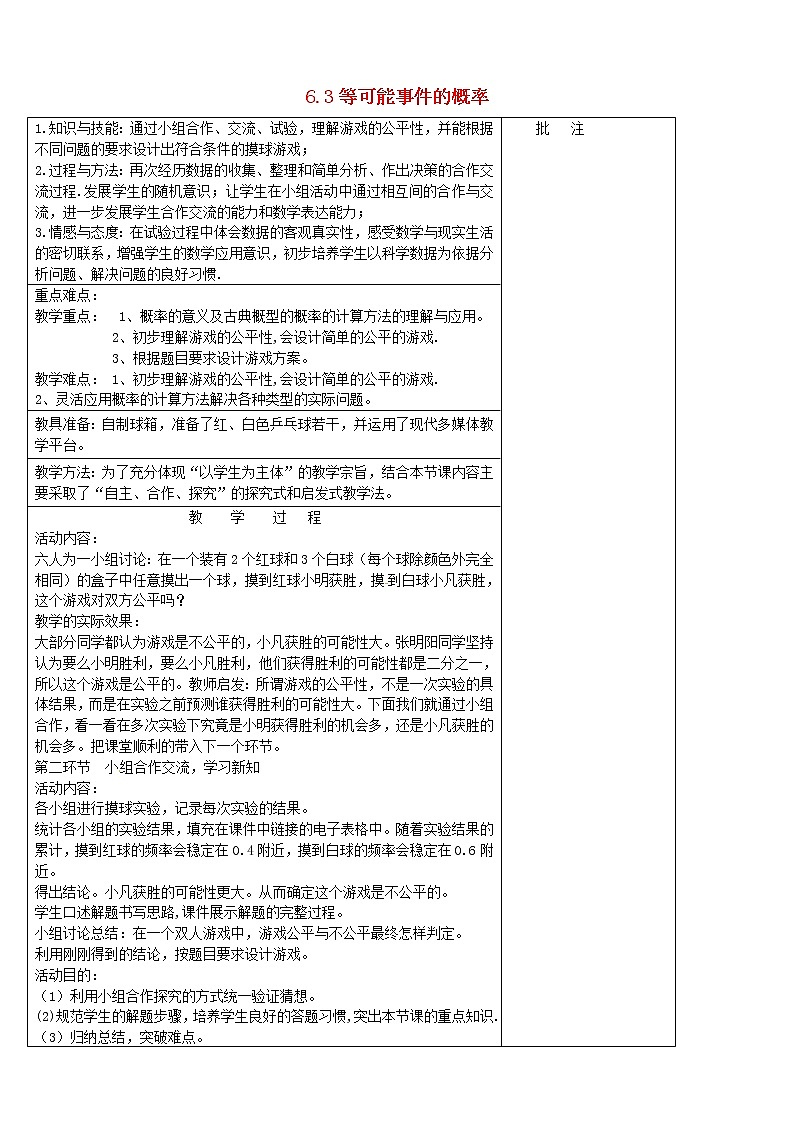北师大初中数学七下《6.3等可能事件的概率》word教案 (1)第1页