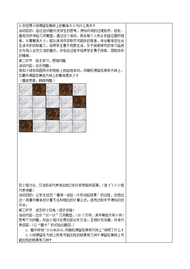 北师大初中数学七下《6.3等可能事件的概率》word教案 (2)第2页