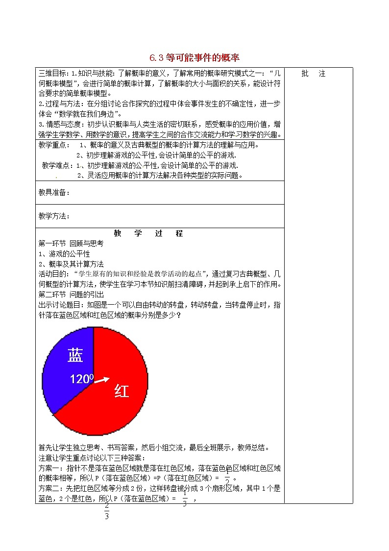 北师大初中数学七下《6.3等可能事件的概率》word教案 (3)第1页