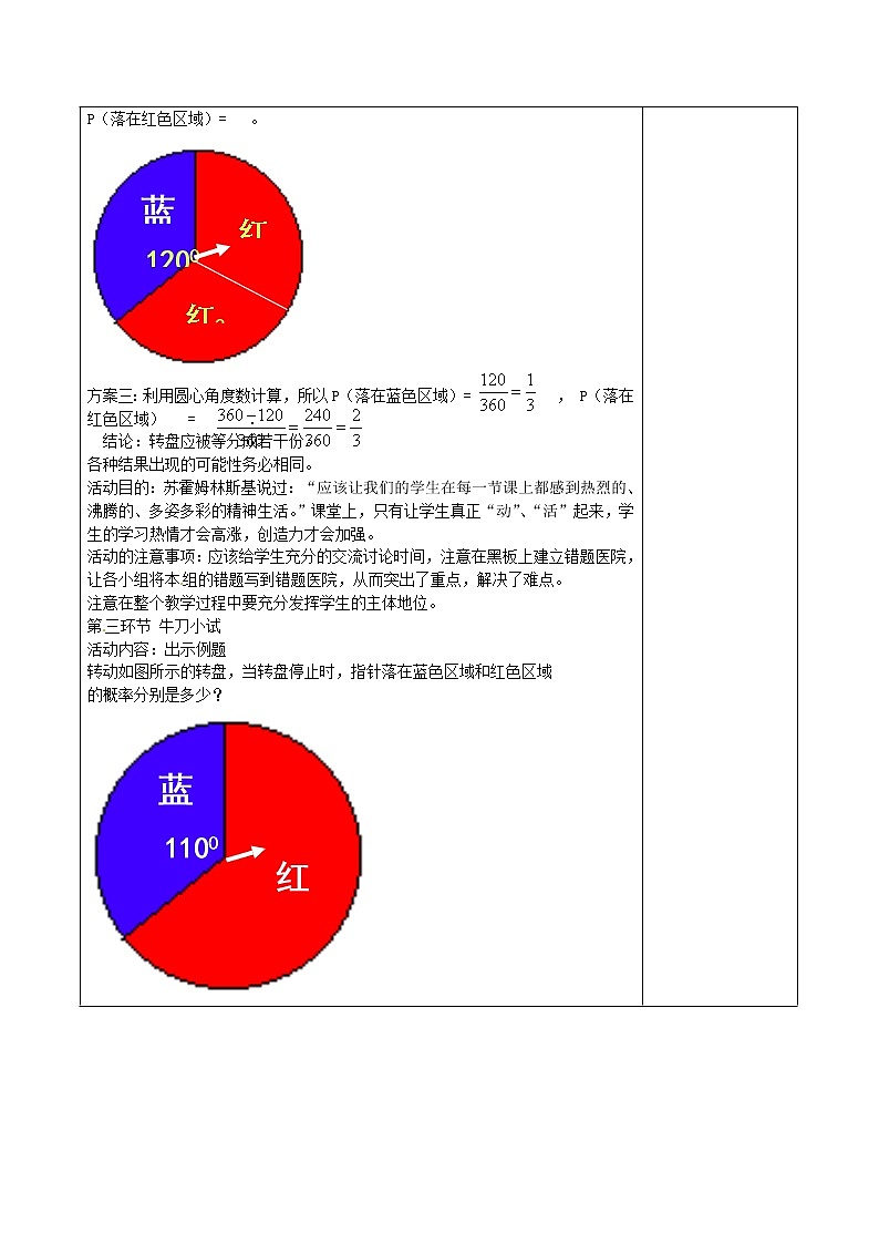 北师大初中数学七下《6.3等可能事件的概率》word教案 (3)第2页