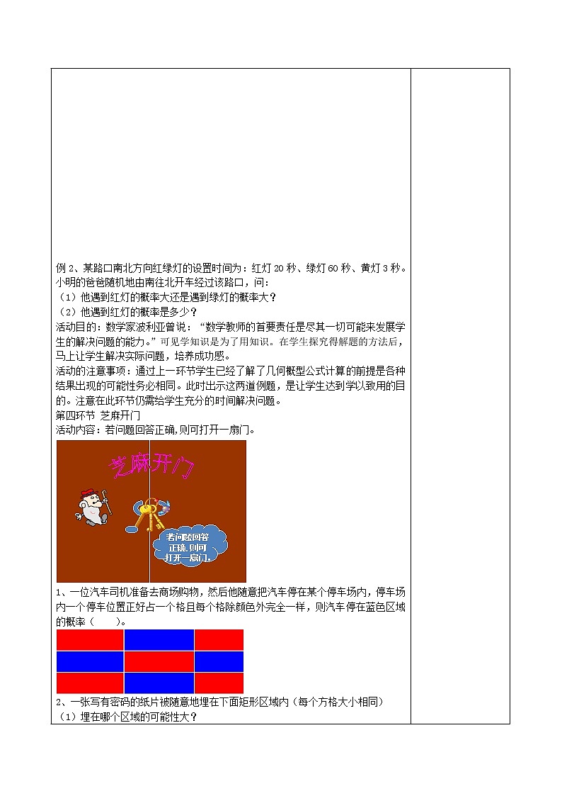 北师大初中数学七下《6.3等可能事件的概率》word教案 (3)第3页