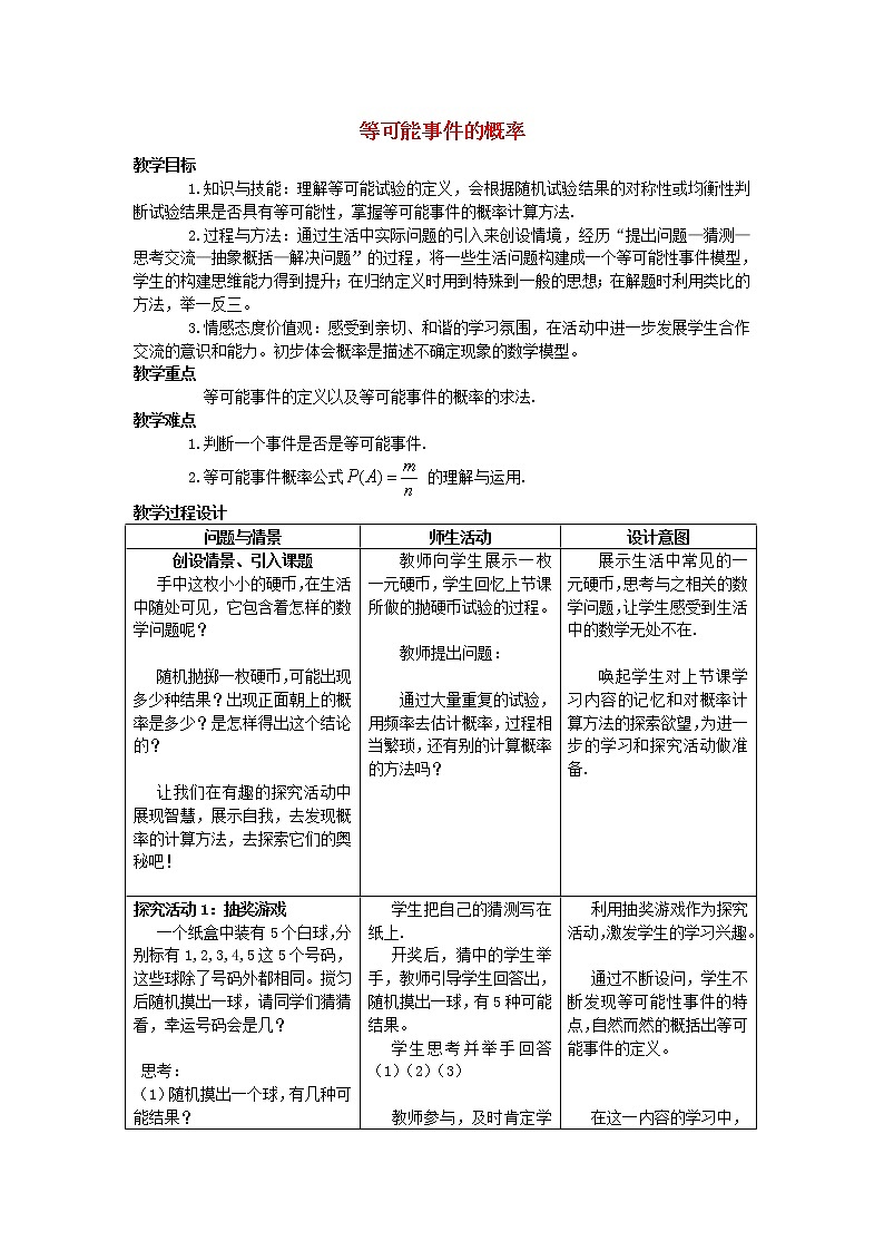 北师大初中数学七下《6.3等可能事件的概率》word教案 (5)01