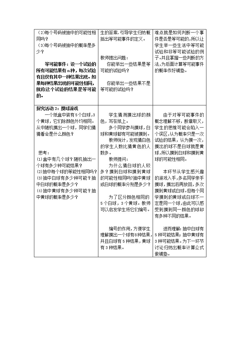 北师大初中数学七下《6.3等可能事件的概率》word教案 (5)02