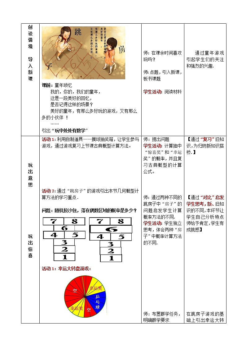 北师大初中数学七下《6.3等可能事件的概率》word教案 (6)第2页