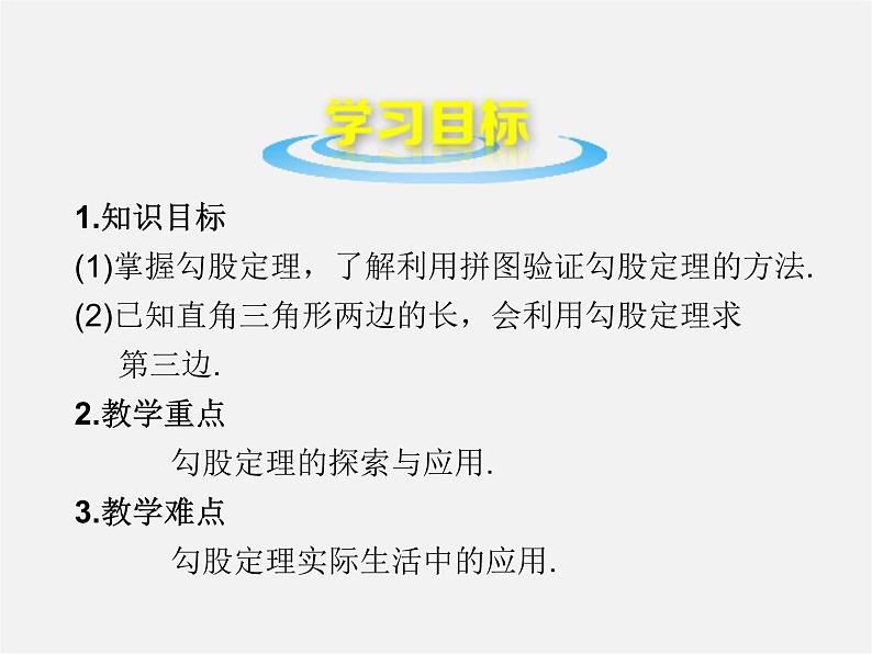 北师大初中数学八上《1.1探索勾股定理》PPT课件 (1)05