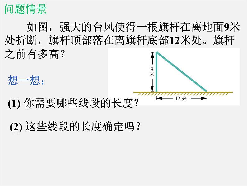 北师大初中数学八上《1.1探索勾股定理》PPT课件 (2)第3页