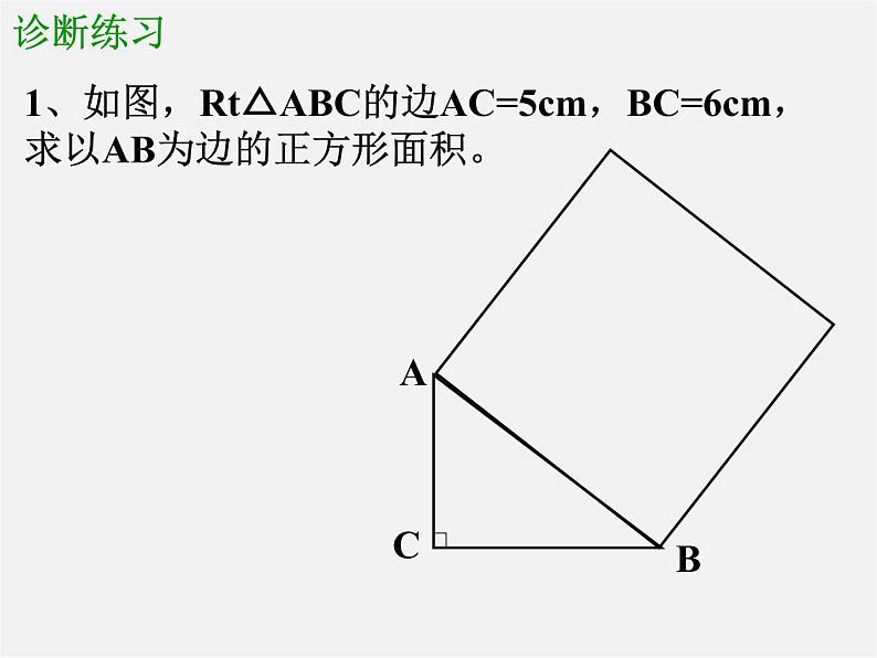 北师大初中数学八上《1.1探索勾股定理》PPT课件 (3)02