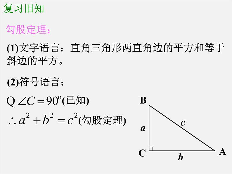 北师大初中数学八上《1.1探索勾股定理》PPT课件 (3)03