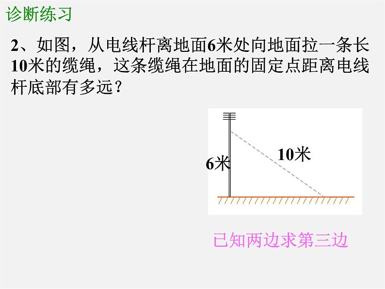 北师大初中数学八上《1.1探索勾股定理》PPT课件 (3)04