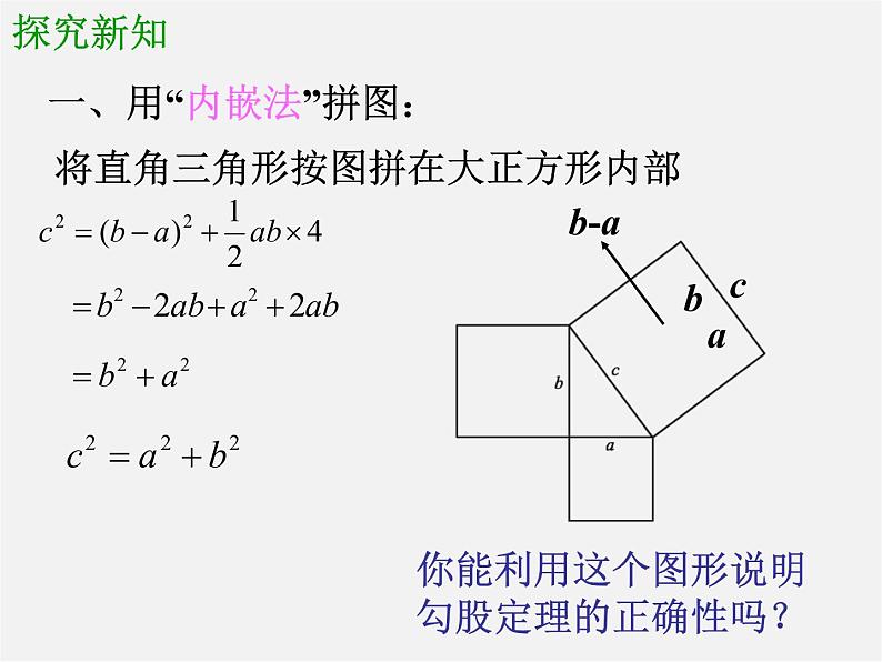 北师大初中数学八上《1.1探索勾股定理》PPT课件 (3)07