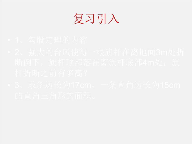 北师大初中数学八上《1.1探索勾股定理》PPT课件 (8)02