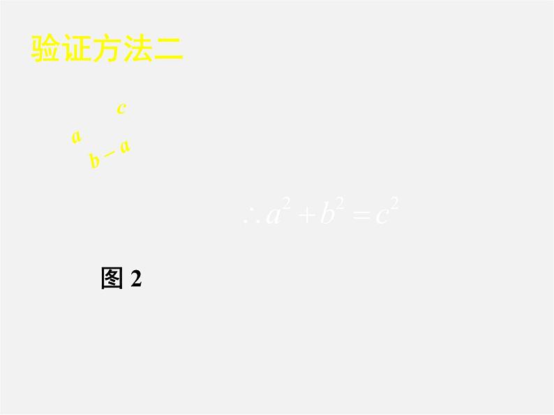 北师大初中数学八上《1.1探索勾股定理》PPT课件 (8)06