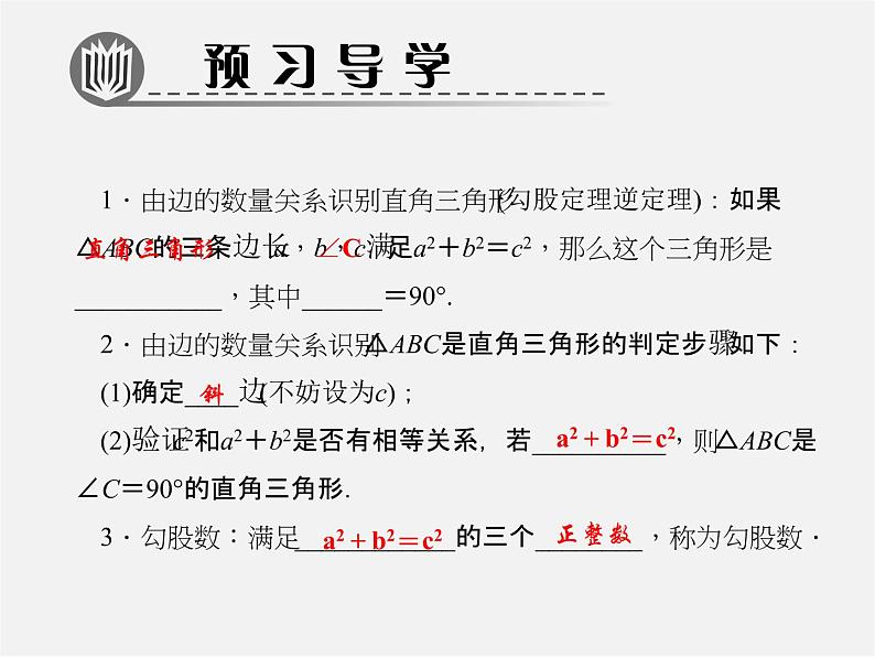 北师大初中数学八上《1.2一定是直角三角形吗》PPT课件 (2)第2页