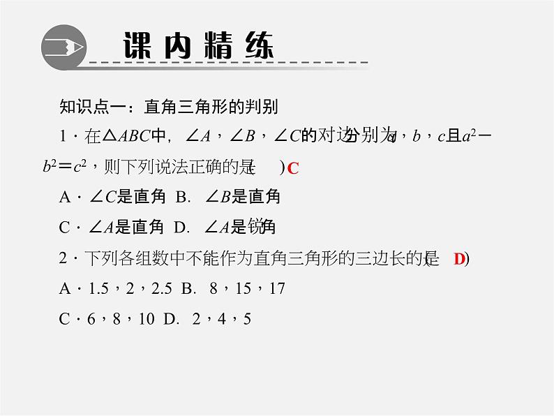 北师大初中数学八上《1.2一定是直角三角形吗》PPT课件 (2)第3页