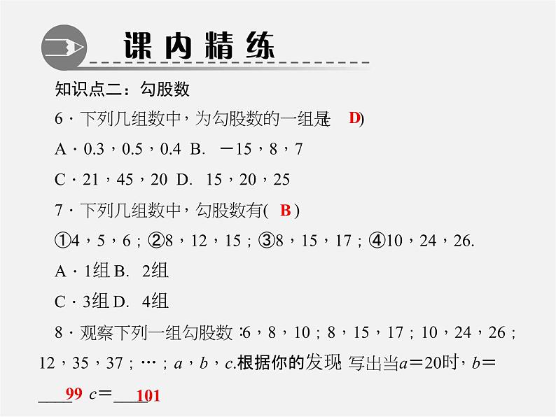 北师大初中数学八上《1.2一定是直角三角形吗》PPT课件 (2)第5页