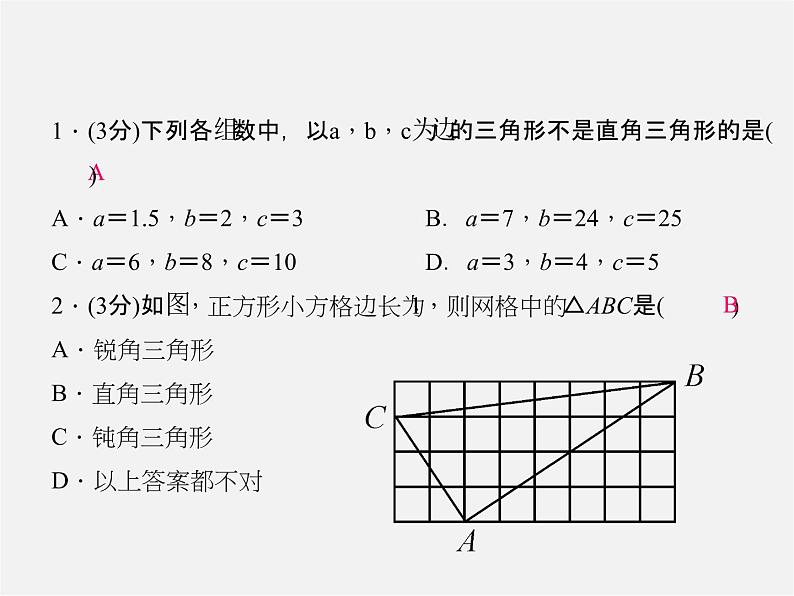 北师大初中数学八上《1.2一定是直角三角形吗》PPT课件 (3)第3页