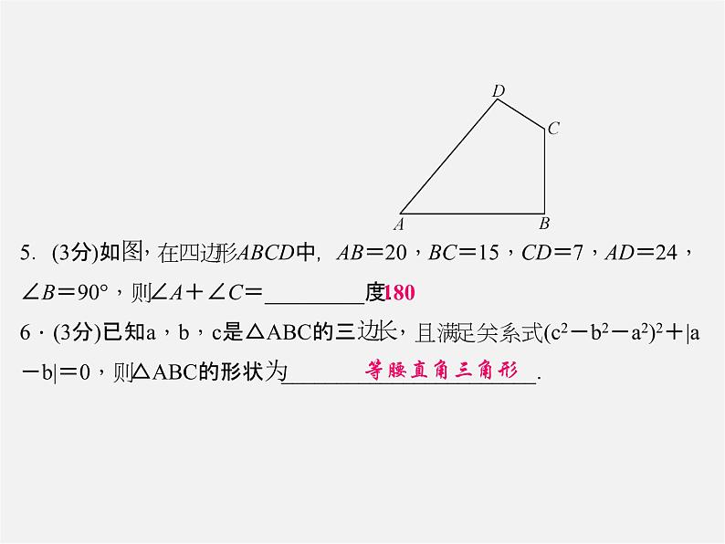 北师大初中数学八上《1.2一定是直角三角形吗》PPT课件 (3)第5页