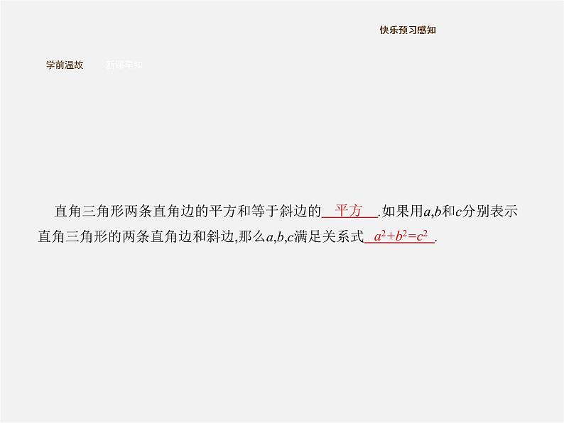 北师大初中数学八上《1.2一定是直角三角形吗》PPT课件 (4)02