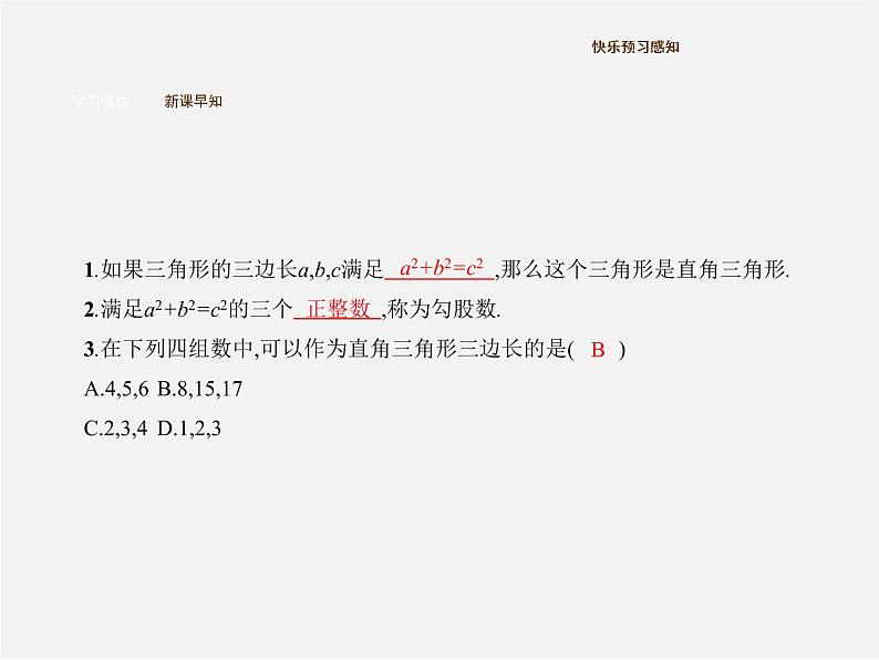 北师大初中数学八上《1.2一定是直角三角形吗》PPT课件 (4)03