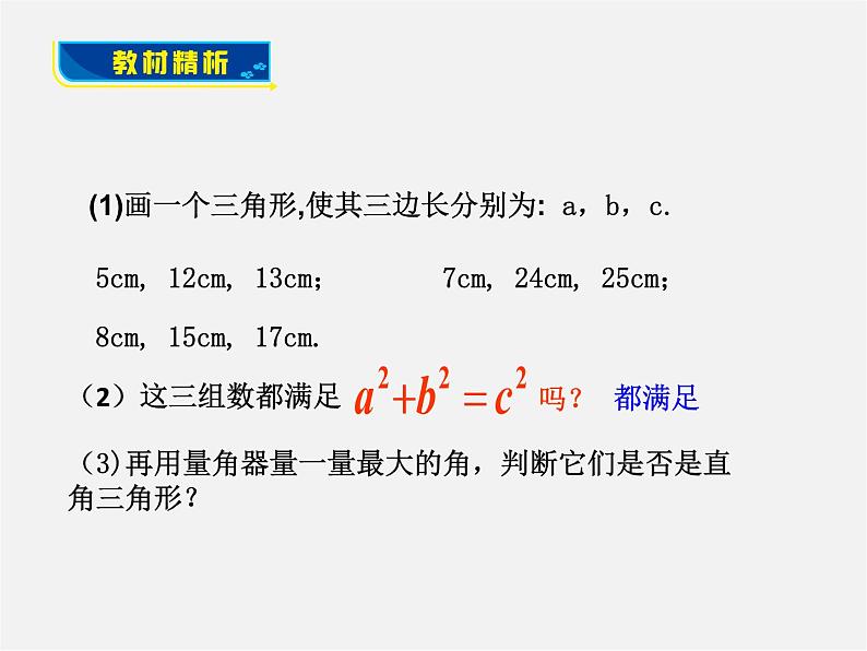 北师大初中数学八上《1.2一定是直角三角形吗》PPT课件 (5)04