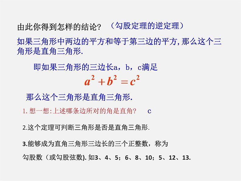 北师大初中数学八上《1.2一定是直角三角形吗》PPT课件 (5)05