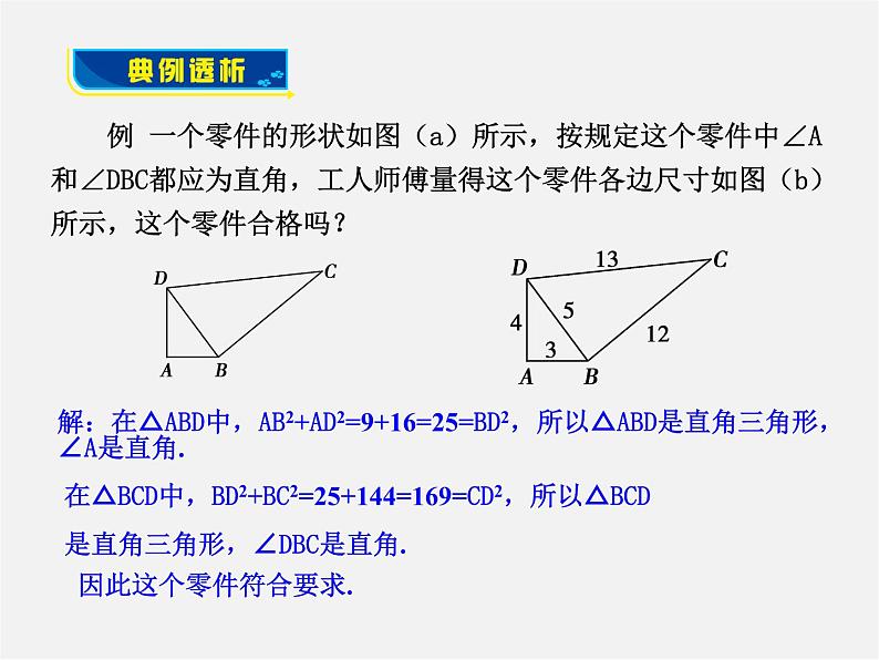 北师大初中数学八上《1.2一定是直角三角形吗》PPT课件 (5)06