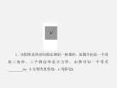 北师大初中数学八上《1.3勾股定理的应用》PPT课件 (1)