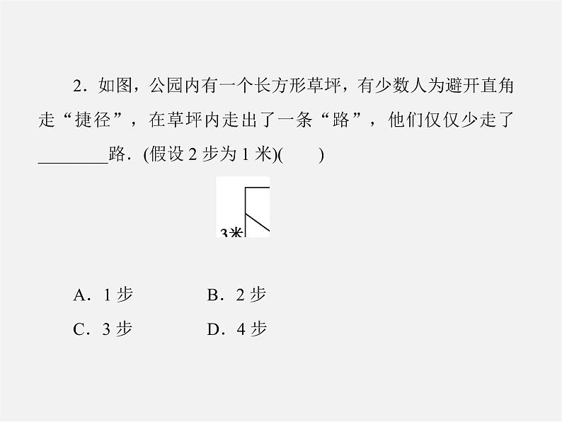 北师大初中数学八上《1.3勾股定理的应用》PPT课件 (1)第5页