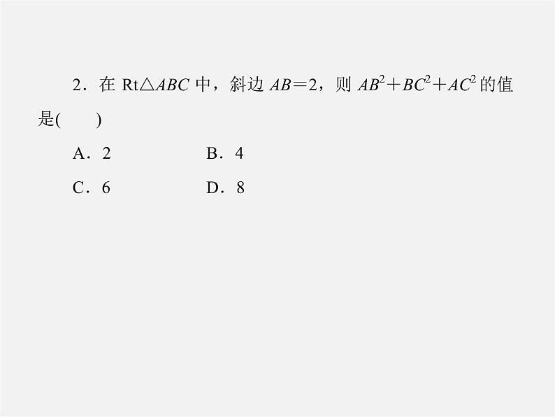 北师大初中数学八上《1.3勾股定理的应用》PPT课件 (1)第8页