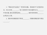 北师大初中数学八上《1.3勾股定理的应用》PPT课件 (2)