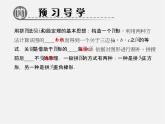 北师大初中数学八上《1.3勾股定理的应用》PPT课件 (3)