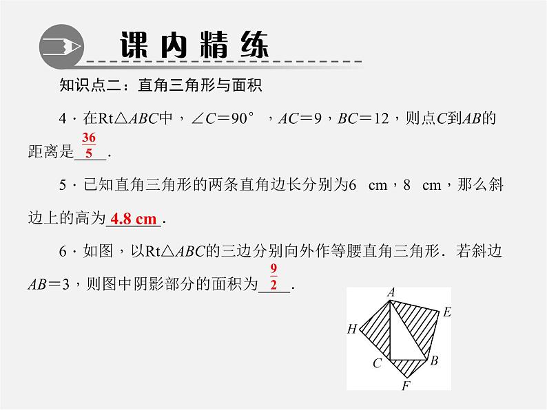 北师大初中数学八上《1.3勾股定理的应用》PPT课件 (3)06