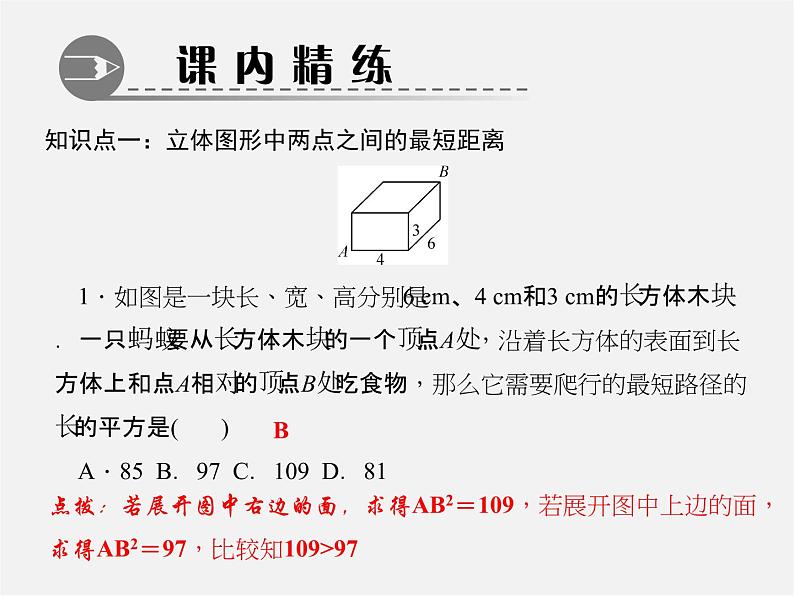 北师大初中数学八上《1.3勾股定理的应用》PPT课件 (4)第3页