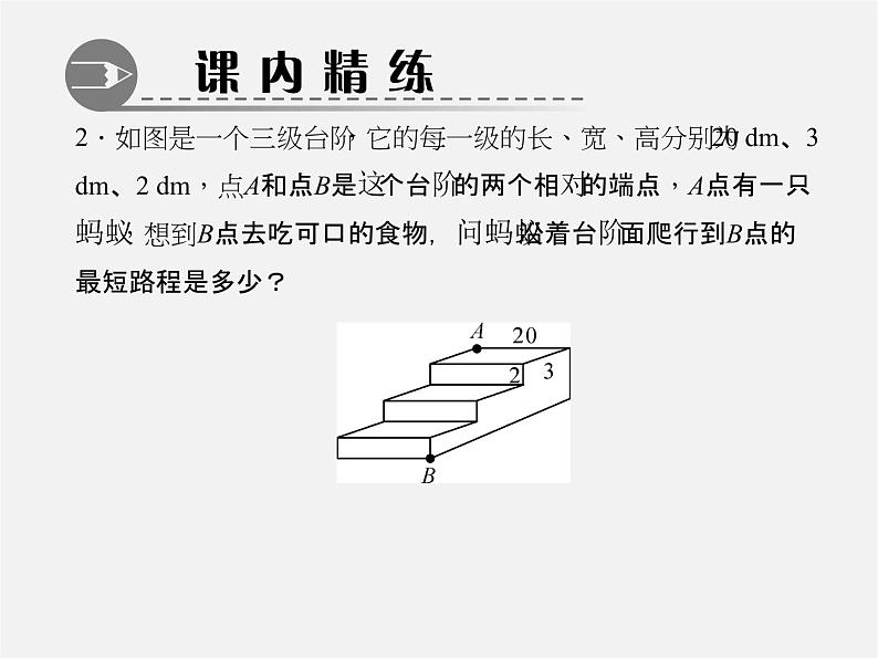 北师大初中数学八上《1.3勾股定理的应用》PPT课件 (4)第4页