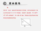 北师大初中数学八上《1.3勾股定理的应用》PPT课件 (4)