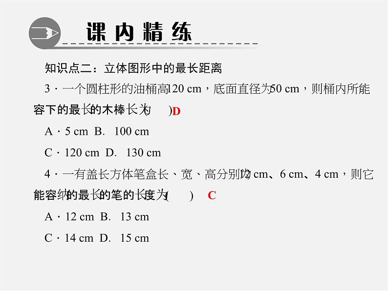 北师大初中数学八上《1.3勾股定理的应用》PPT课件 (4)第6页