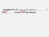 北师大初中数学八上《1.3勾股定理的应用》PPT课件 (6)