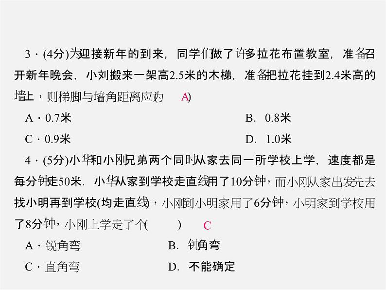 北师大初中数学八上《1.3勾股定理的应用》PPT课件 (6)第4页