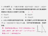 北师大初中数学八上《1.3勾股定理的应用》PPT课件 (6)