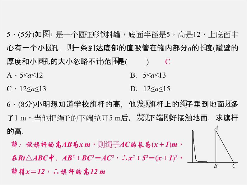 北师大初中数学八上《1.3勾股定理的应用》PPT课件 (6)第5页