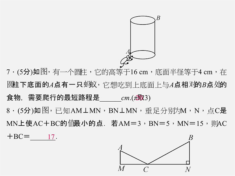 北师大初中数学八上《1.3勾股定理的应用》PPT课件 (6)第6页